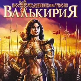 Обкладинка гри Ascension to the Throne: Valkyrie