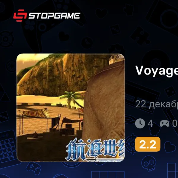 Обкладинка гри Voyage Century Online