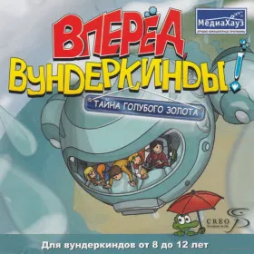 Обкладинка гри Вперёд, вундеркинды! Тайна голубого золота