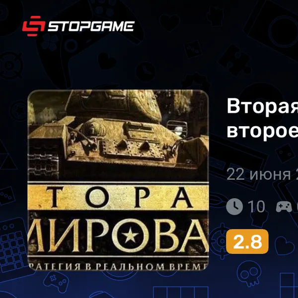 Обкладинка гри Вторая мировая. Издание второе