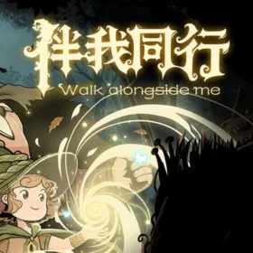Обкладинка гри 伴我同行 Walk alongside me