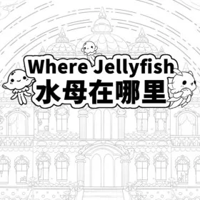 Обкладинка гри Where Jellyfish 水母在哪里