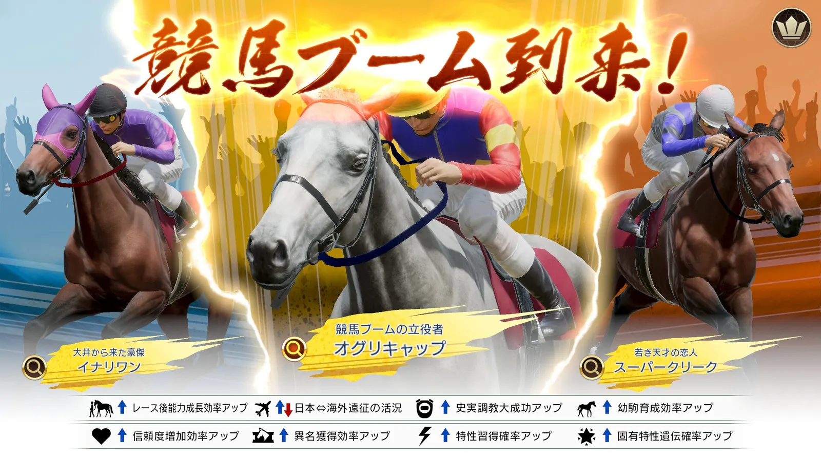 Winning Post 10 2024 media 3