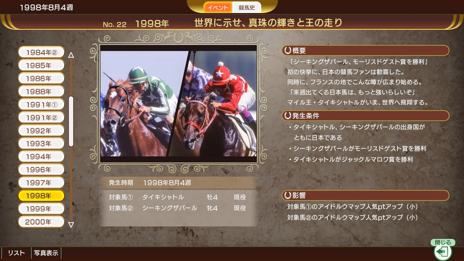 Winning Post 10 2024 media 4