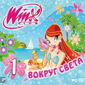 Обкладинка гри Winx Club. Вокруг света