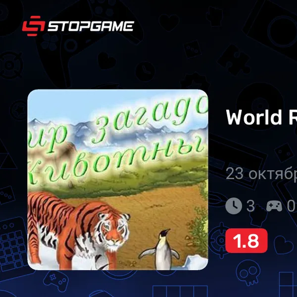 Обкладинка гри World Riddles: Animals