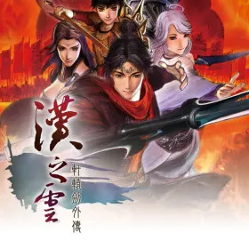 Обкладинка гри Xuan-Yuan Sword: The Cloud of Han