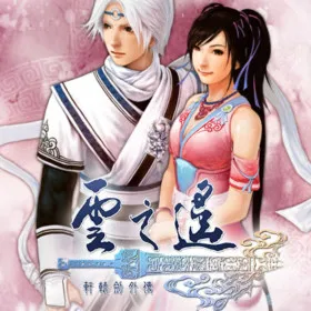 Обкладинка гри Xuan-Yuan Sword: The Clouds Faraway