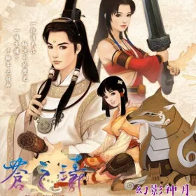 Обкладинка гри Xuan-Yuan Sword: The Millennial Destiny