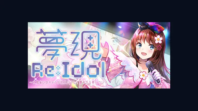 Yumeutsutsu Re:Idol