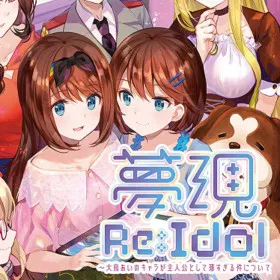 Обкладинка гри Yumeutsutsu Re:Idol