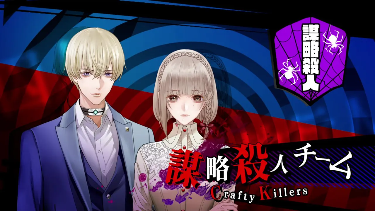 Yurukill: The Calumniation Games media 15