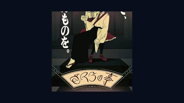 Zakuro no Koto
