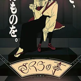 Обкладинка гри Zakuro no Koto
