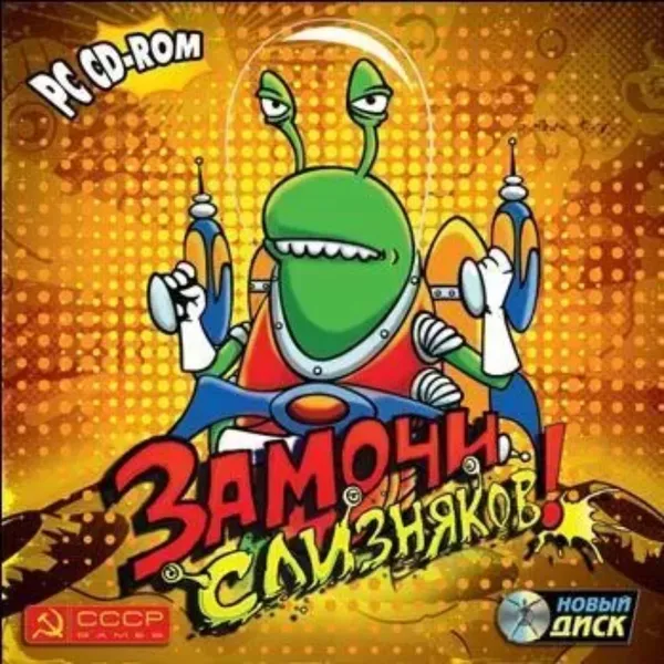 Обкладинка гри Замочи слизняков!