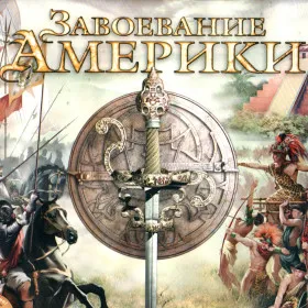 Обкладинка гри American Conquest