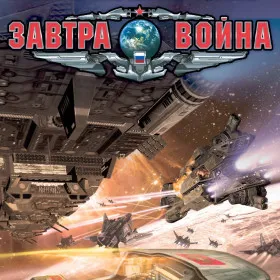 Обкладинка гри The Tomorrow War