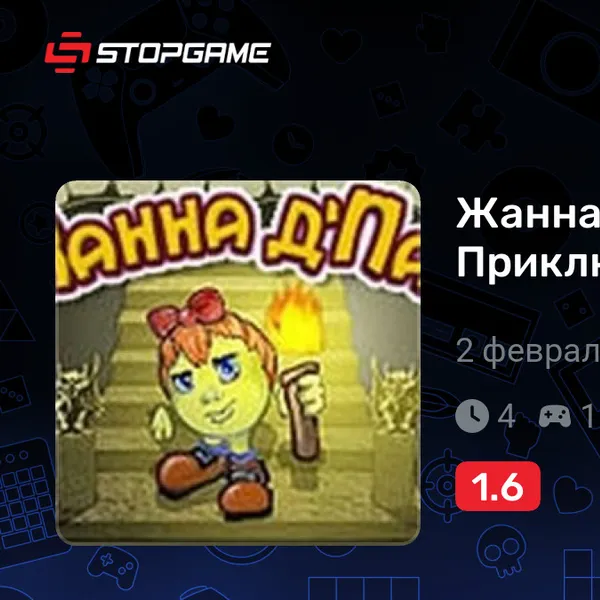 Обкладинка гри Жанна д’Пак. Приключения под землей