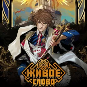 Обкладинка гри Vivid Tale — Prologue