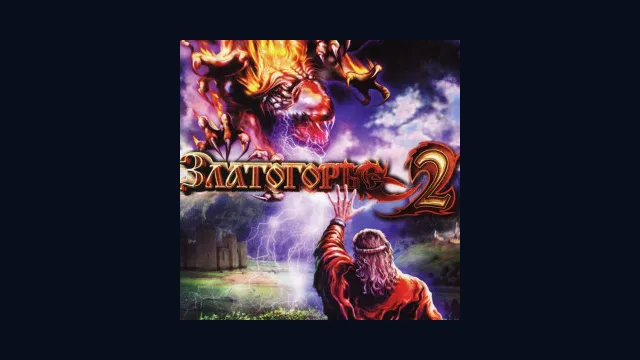 Златогорье 2