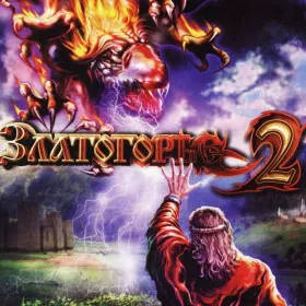 Обкладинка гри Златогорье 2